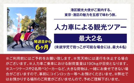 東京みなと人力車ツアー │ 東京 観光 チケット