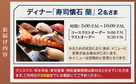 寿司 濱芝　ペアディナー券（ザ・プリンス パークタワー東京） │ 東京 食事券 ホテル