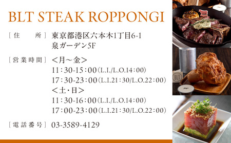 BLT STEAK ROPPONGI　BLT COURSE全9品　ペアチケット