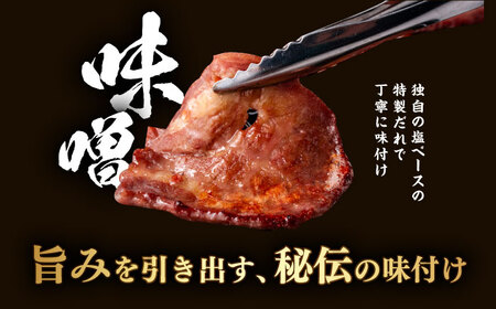 味付き牛タン味噌味（450g）牛タン  [AKHF002]