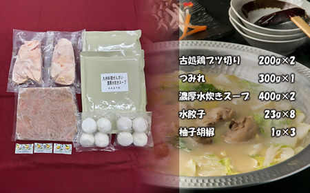 九州料理善哉（ぜんざい） 濃厚水炊きセット2-3人前[H0169]