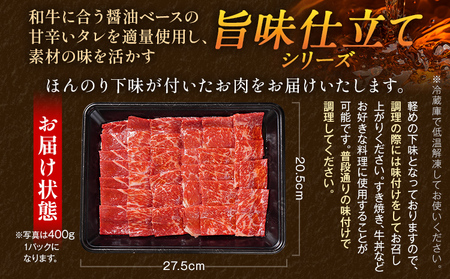 九州産黒毛和牛 牛肉 モモ焼肉 旨味仕立て 400g 和牛【最短賞味期限：2026年9月11日まで】