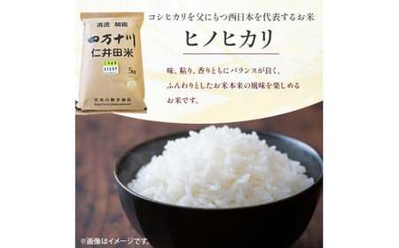 【令和7年産米】樽井商店の仁井田米 ３種のお米味くらべセット 15kg（5kg×3）Bti-Z04 米 ヒノヒカリ にこまる 高知 食べ比べ