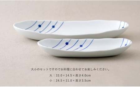 有田焼 染付 楕円皿 すだれ十草 大・小セット 【やきものの里】食器 器 うつわ オーバル皿 電子レンジ対応 磁器 A14-161