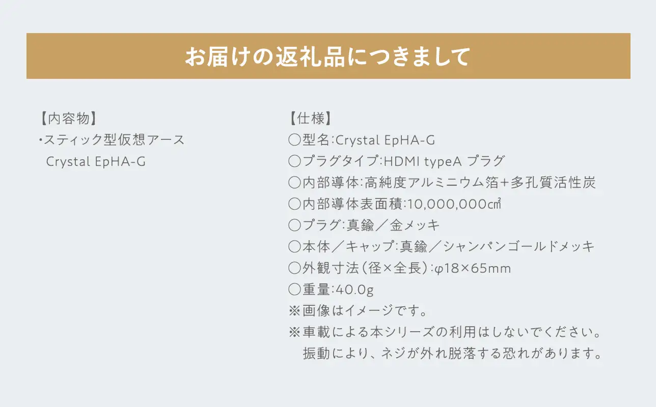 スティック型 仮想アース Crystal EpHA-G［hi-0021-030］