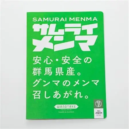 サムライメンマ 大人のにんにく味　4個セット【配送不可地域：離島】【1652613】