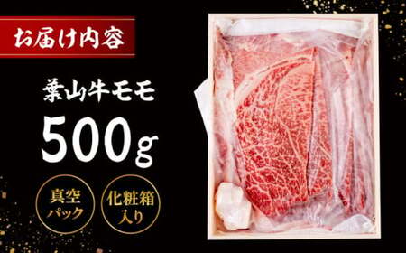 葉山牛 すき焼き用モモ500g／ すき焼き モモ[ASAP020]