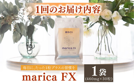 【全3回定期便】【貴重な天然物質「フコキサンチン」配合】　marica FX フコキサンチン　サプリメント　健康食品　健康維持　健康 美容 お手軽 新上五島町 【株式会社ブルーサイエンティフィック新上五島】[RCH014]
