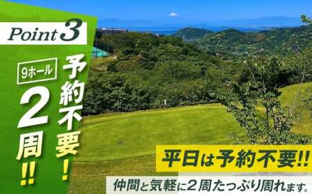 平日大人３名様９ホール２周ゴルフプレー券 ／ ゴルフ 【(株)葉山産業】 高額 [ASAS005]