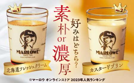 マーロウカスタードとクリームプリン各3個 マーロウ[ASAY010]