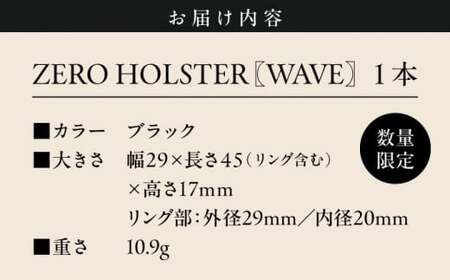 【数量限定】ZERO HOLSTER【WAVE ブラック】 ／ メガネホルダー [ASAZ016]