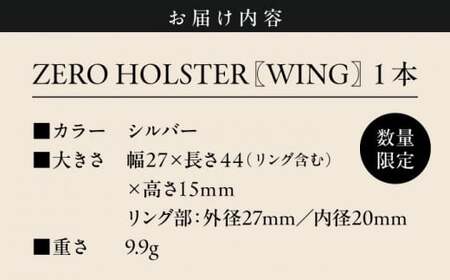 【数量限定】ZERO HOLSTER【WING シルバー】 ／ メガネホルダー [ASAZ017]