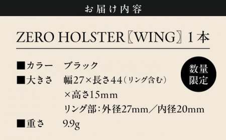 【数量限定】ZERO HOLSTER【WING ブラック】 ／ メガネホルダー [ASAZ018]
