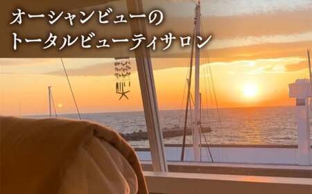エステ トータルビューティコース フェイシャル ヘア エステ  高額 [ASBN003]