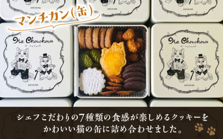 【全3回定期便】マンチカン（缶）クッキー／ クッキー [ASBU006]
