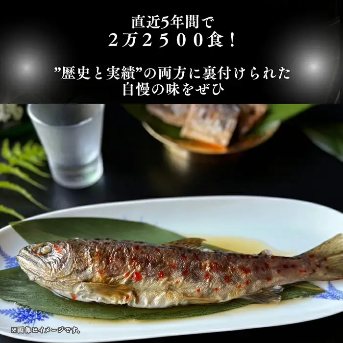 子持ち鮎(あゆ)甘露煮 山女(やまめ)七味漬け セット【よしだ新館有限会社】