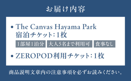 旅するリビング「ZEROPOD利用チケット」と葉山一棟貸しヴィラ「The Canvas Hayama Park宿泊チケット」【ZERO POD × The Canvas Hayama Park】 高額 [ASBZ001]