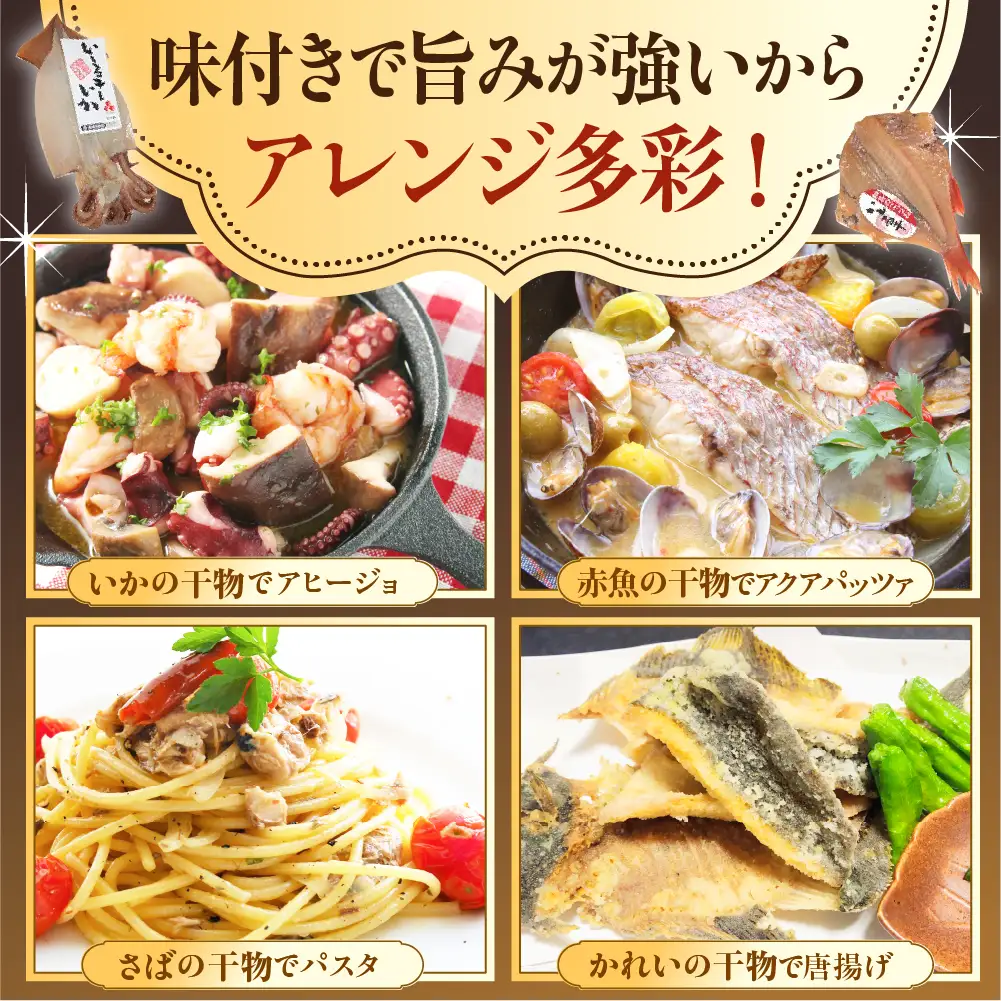 いしる干し（干物、冷凍）セット（中） wa003  いしる干し　干物