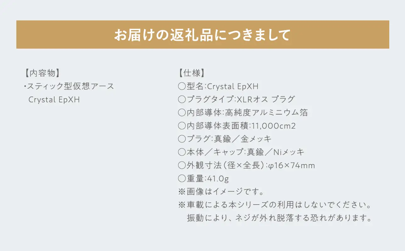 スティック型 仮想アース Crystal EpXH ［hi-0021-053］