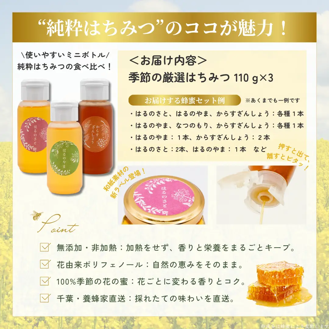 千葉県産「厳選純粋はちみつ」110gボトル×3本【ランダムにセレクト】 X014