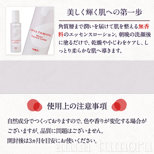 アンナトゥモール モイストエッセンスローション (120ml×1本) 美容液 化粧水 ローション 化粧品 美容 スキンケア エイジングケア 無香料 敏感肌 生活用品 日用品 【パルセイユ】as04-028