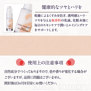 アンナトゥモール モイストセラムエマルジョン (30ml×1本) 乳液 セラム 化粧品 美容 スキンケア エイジングケア 生活用品 日用品 【パルセイユ】as04-029