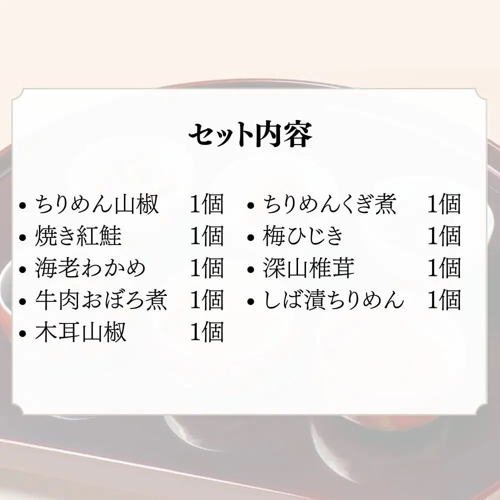 【わらびの里】京楽味(9種詰合せ)｜京都 老舗 名店 佃煮
