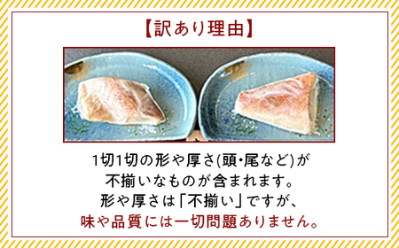 H7-D1【訳あり】骨なし赤魚西京漬け 個包装8切