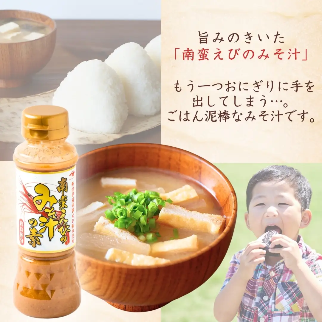南蛮えびみそ汁の素 200ml×5本セット 山崎醸造 | みそ汁