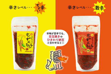 もずく 沖縄 もずくキムチ ちょい辛 250g 4個 激辛 250g 2個 食べ比べ セット [NOGU's 沖縄県 伊江村 ie47bde420008]