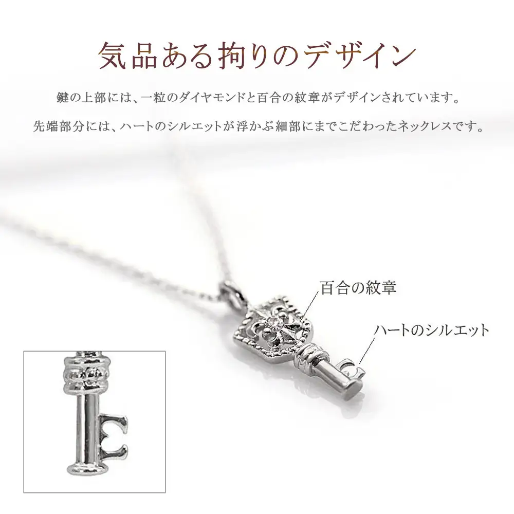 【心葉/京都kokoroba kyoto】K10 天然ダイヤモンド 百合の紋章×鍵モチーフ キーネックレス「ホワイトゴールド」