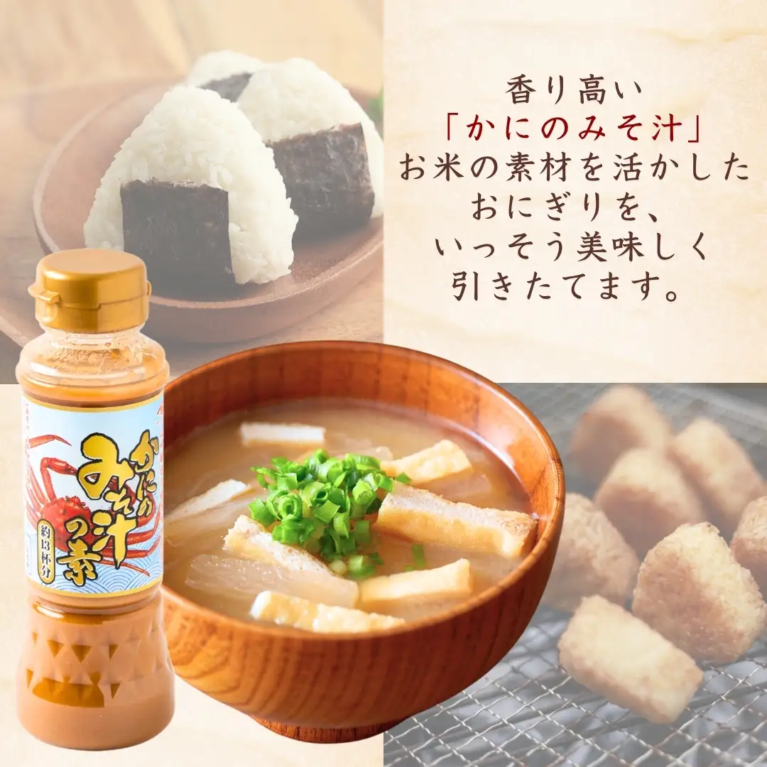 かにのみそ汁の素200ml×5本セット 山崎醸造 | みそ汁