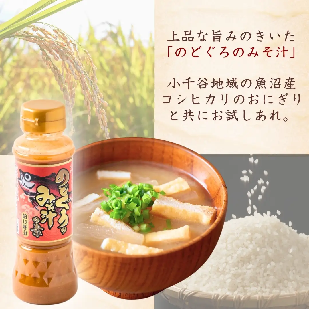 のどぐろみそ汁の素200ml×5本セット 山崎醸造 | みそ汁