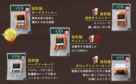 北海道産放牧豚 無添加ウインナーセットB【120110】