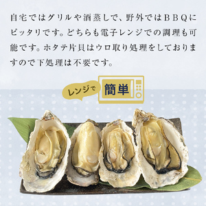 ホタテ片貝 越冬殻付かき 贅沢セット 加熱用 牡蠣 かき カキ 帆立 ホタテ ほたて 片貝 殻付き 殻つき 貝柱 貝 海鮮 魚介 魚介類 宮城県産 新鮮 急速冷凍 濃厚 宮城県 石巻市