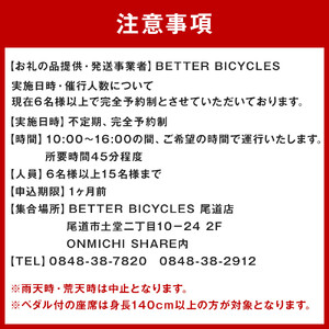 オランダからやってきた 16人乗りの自転車 「ICHIROKU ONOMICHI」で尾道体験ツアー利用割引券