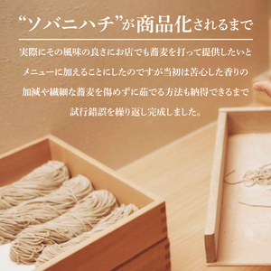 酒趣 ソバニハチ 120g×4玉（茨城県産 常陸秋そば）（NK-1）
