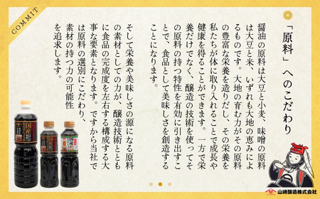 国産 丸大豆 しょうゆ 1000ml×3本 山崎醸造 | しょうゆ 無添加