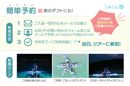 【宮古島】絶景貸切ツアー　クリアSUP　大人1名様分　うみさんぽ（MS01）