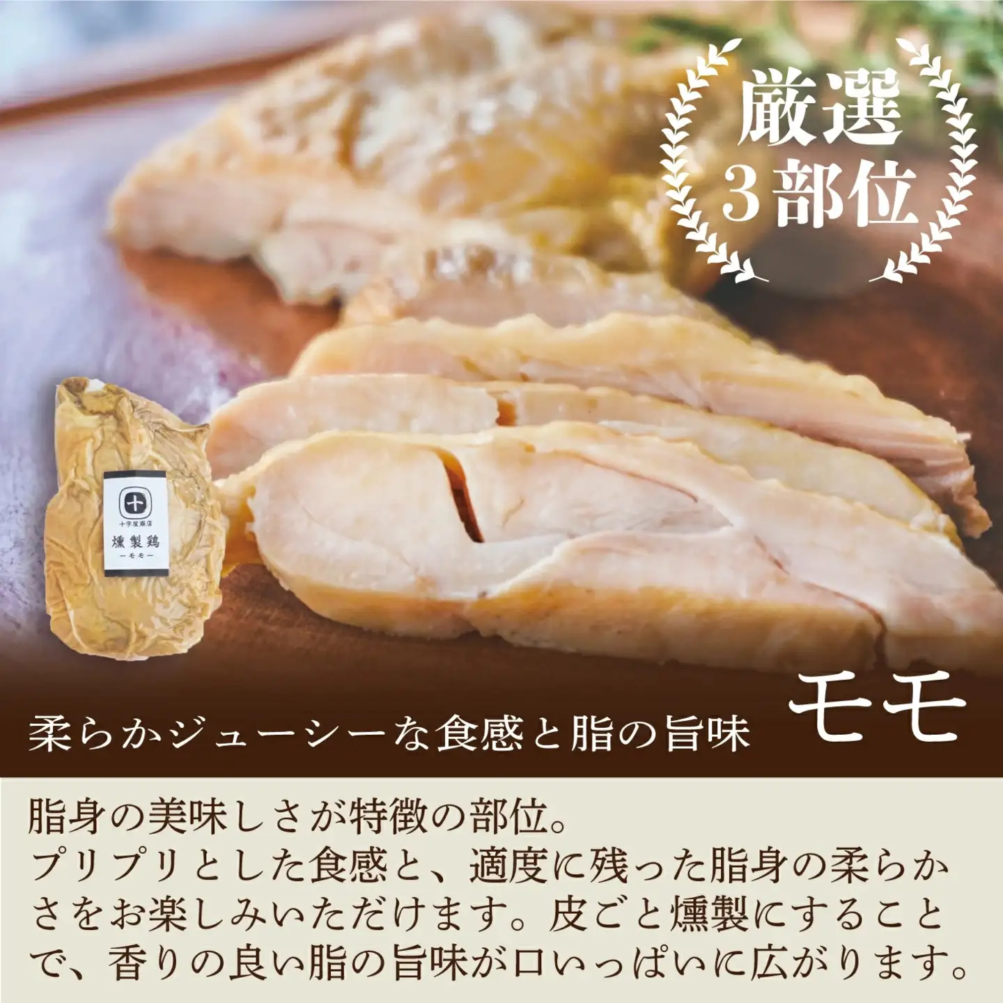 十字屋商店 燻製鶏 詰め合せ３種類 セット kunsei01 【配送不可地域：北海道／沖縄県／離島】 【jujy090-01】 