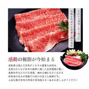 鳥取和牛 すきやき用ロース肉 1kg
