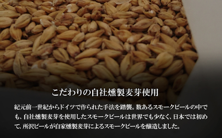 クラフトビール オフピート 6本セット 燻製 | クラフトビール 地ビール