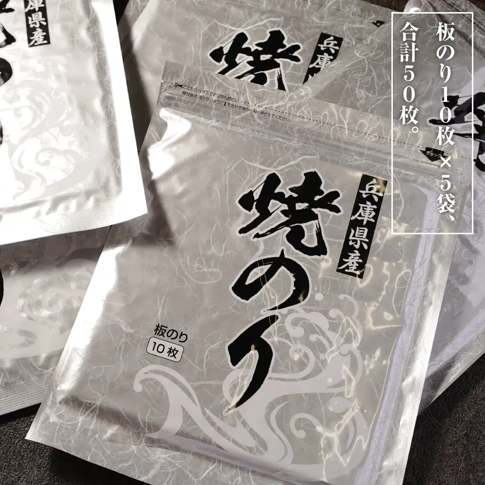 新海苔使用 焼きのり （板のり10枚）×5袋