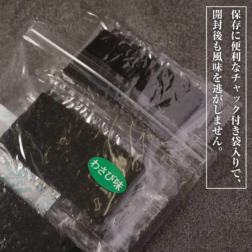 新海苔使用 わさび味のり 8切×5枚×16袋（板のり10枚）×5袋