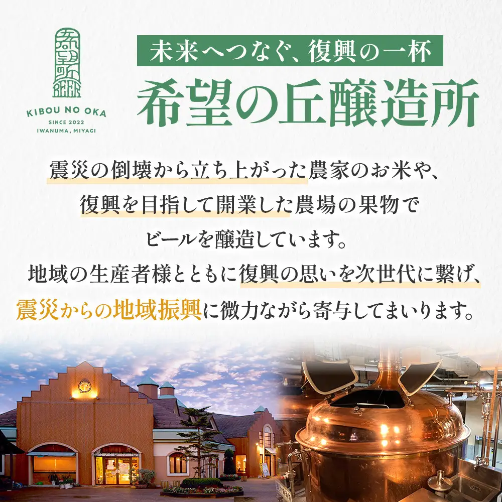 【希望の丘醸造所】 クラフトビール3種 各2本（ピルスナー・ベルジャンホワイト・セッションIPA各350ml）計6本セット ｜ クラフトビール 
