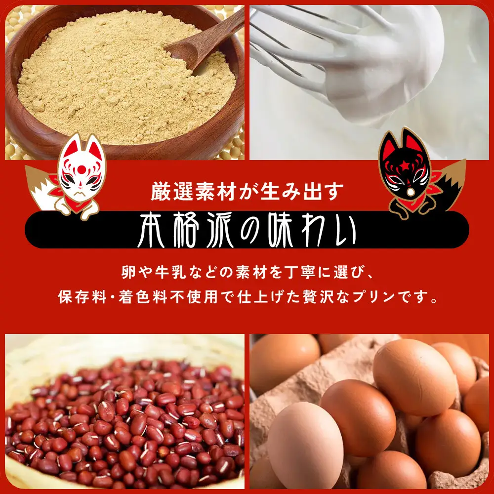 【御稲荷プリン】人気2種 4個セット｜京都 伏見稲荷 極上プリン 人気セット 食べ比べ