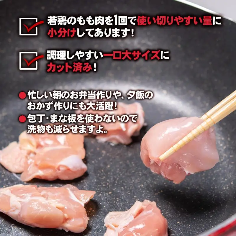 宮崎県産若鶏 鶏肉 もも肉 カット1.7㎏ (340g×5)小分け 真空パック＜65-2a＞鶏 もも身 鶏モモ肉 国産
