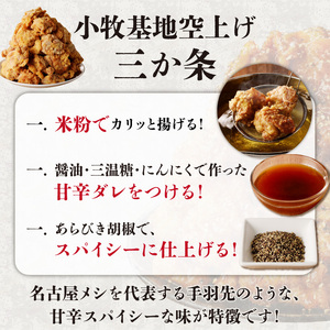 小牧基地 空自空上げ（からあげ）「甘辛スパイシー米粉空上げ」（計3kg 500g×6袋）レンジで簡単 唐揚げ 調理済み唐揚げ 冷凍からあげ［003D21］