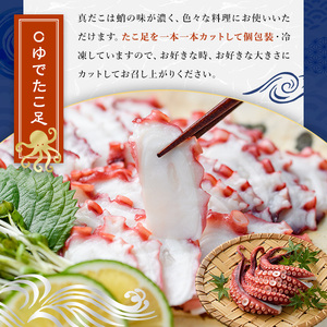 ＜定期便・全6回(隔月)＞ゆでたこ足 (総量6kg・1kg×6回) たこ タコ 蛸 茹で 個包装 海鮮 魚介 海産物 刺身 冷凍 国産【206800201】【網中水産】