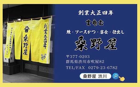 【桑野屋】もつ煮セット（ピリ辛口）780g 2袋とオリジナル七味 豚肉 モツ煮 豚もつ F4H-0545